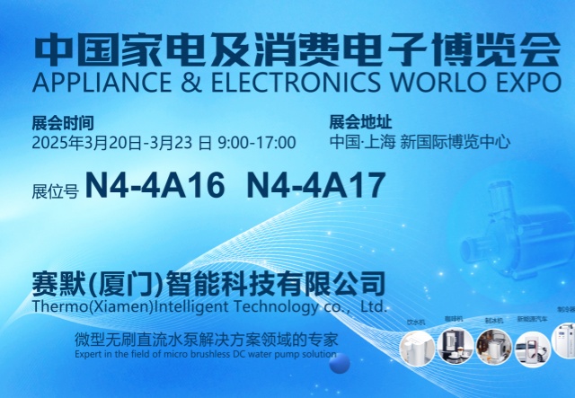 2025中國家電及消費(fèi)電子博覽會邀請函